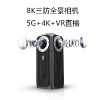 三防VR全景8K相機防抖_三防VR全景8K相機相機_三防VR全景8K相機5G