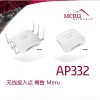 MERU梅魯AP332e低價高密度_MERU梅魯AP332e低價數據_MERU梅魯AP332e低價語音