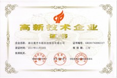 高新技術企業