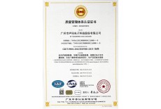 質量管理體系認證證書