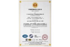 環境管理體系認證證書