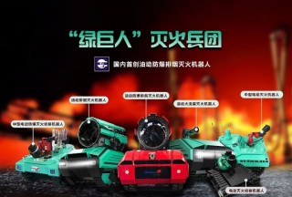 迪威弗集團@你，“綠巨人”滅火兵團，全員出動！