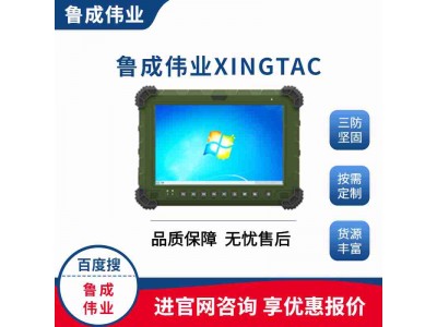 國產全加固型軍用平板電腦