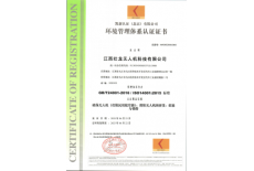 環境管理體系認證證書
