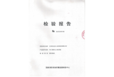 檢驗報告