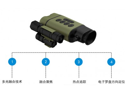 歐尼卡RE45雙光融合熱成像夜視儀 軍網上架品牌廠家
