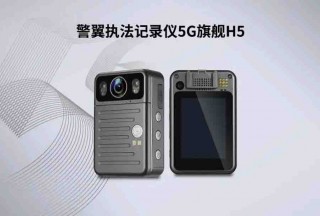 智慧警務創新，5G執法記錄儀勇于先行
