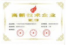 高新技術企業證書