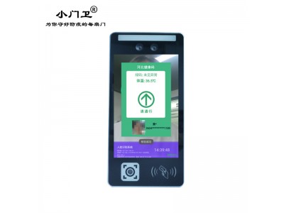 小門衛F208系列國康碼人證核驗測溫一體機