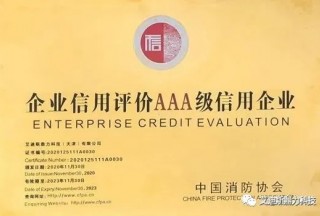 中國消防協會關于發布第十二批消防行業信用評價和前兩批復評結果的決定