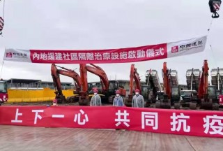 內地援建香港社區隔離治療設施緊急開工 極客橋星夜奔襲千余公里24小時內點亮現場
