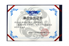 AOPO理事單位會員