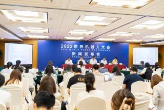共創共享 共商共贏 2022世界機器人大會將于8月18日至21日舉辦