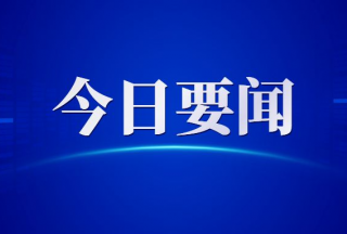 工信部發布2022年國家安全應急產業示范基地（含創建單位）名單