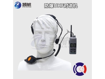 CY-UHF03防爆對講機 U頻段率本安型手持機 CCS證書