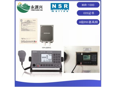 供應NVR-1000新陽升A類甚高頻電臺CCS船檢證書