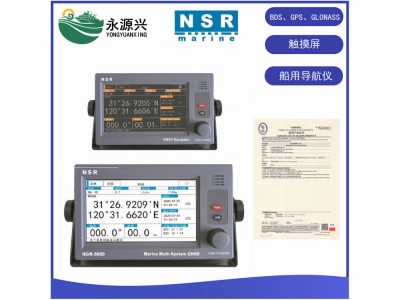 NSR NGR-1000 NGR-6000船用GPS導航儀CCS證書