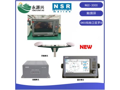 新陽升NSR NGC-3000船用衛星羅經CCS證書