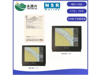 NSR新陽升NES-1000船舶機ECS電子海圖機海圖系統