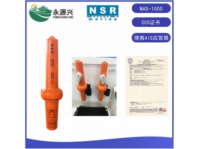 供應船用NSR新陽升NAS-1000搜救AIS應答器