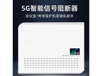 華智技術2025新款高考標準化考場建設手機信號屏蔽器