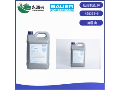 德國寶華機油N28355-5空氣壓縮機油5L機油