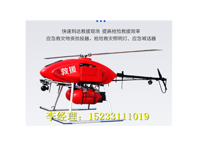 蓄勢防汛抗洪救災無人直升機，長航時應急搶險無人直升機