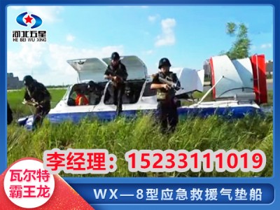 迅速到達搶險地點WX-4型霸王龍水陸兩棲氣墊船廠家
