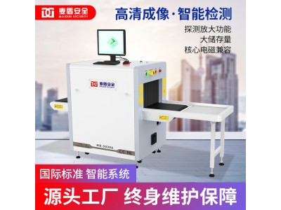 麥盾MD-5030A單視角X光行李包裹貨物快遞車站安檢設備