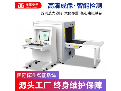 麥盾MD-6550安檢機 過包機 安檢X光機行李檢測儀車站X光機物流安檢機 安檢設備