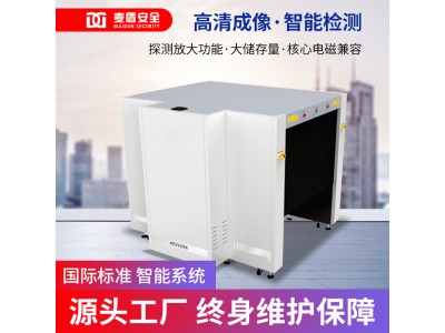 麥盾MD-140100龍門跨代式大型快遞行李包裹過包X光安檢機安檢設備