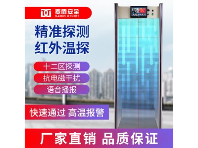 麥盾MD-600W人臉識別測溫機 非接觸式體溫檢測(集測溫、人臉、金屬檢測于一體) 熱成像測溫門 測溫安檢門安檢門廠家