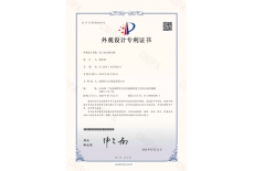 外觀設計專利證書