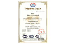 環境管理體系認證證書