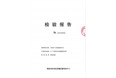 檢驗報告