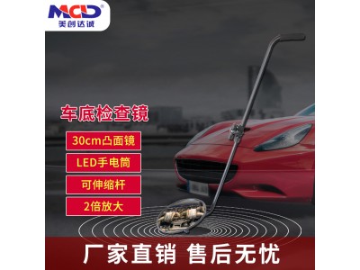 供應簡易車底反光鏡MCD-V3