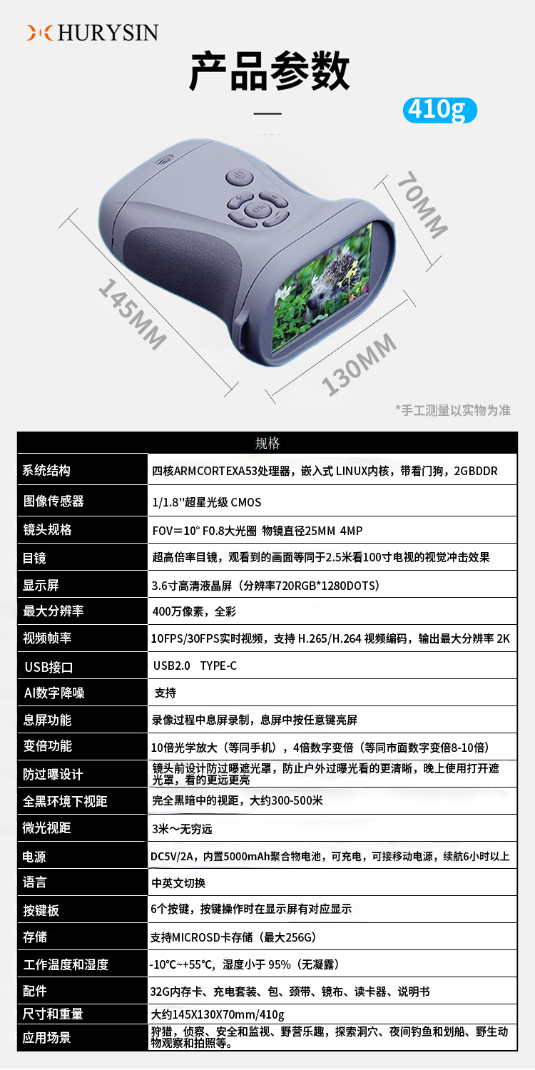 夜視儀產品參數 輕奢灰