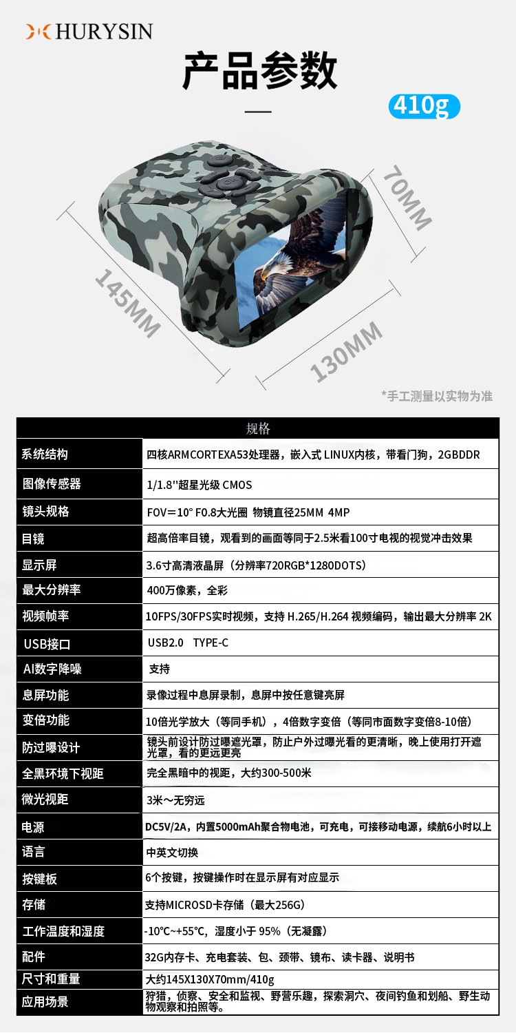 夜視儀產品參數 迷彩