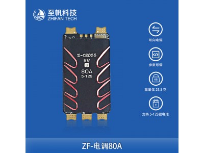 80A雙向無刷電調ROV推進器調速器水下機器人航模配件動力驅動器