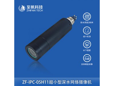 深水筆筒網絡攝像機水下機器人ROV400W像素1080P高清防水100米