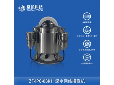 200W像素1080P大壩檢測水下網絡攝像機云臺監控球機防水深度100米