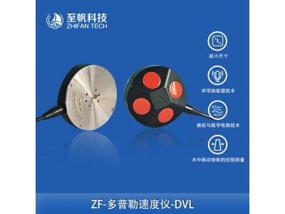 水下機器人ROV/AUV懸停、導航傳感器DVL微型多普勒計程儀