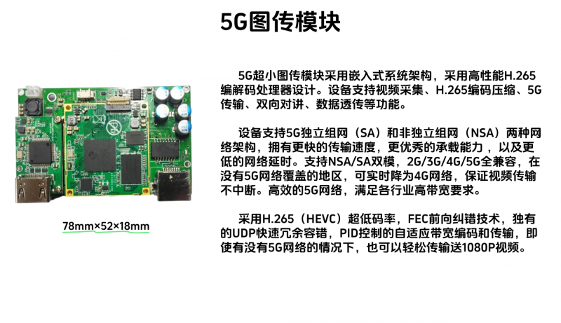 5G圖傳模塊1